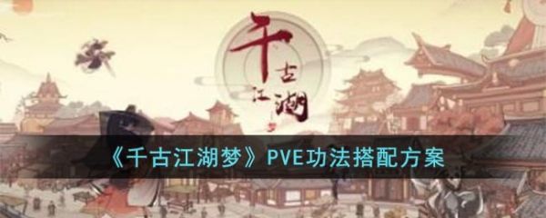 千古江湖梦