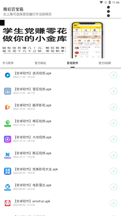 稚初百宝箱4.0