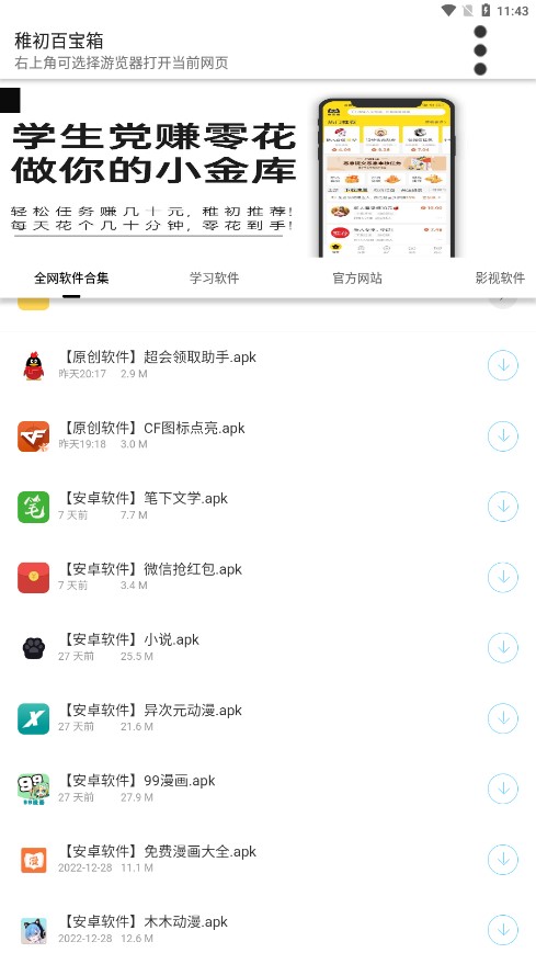稚初百宝箱4.0