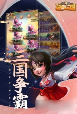 驰骋三国