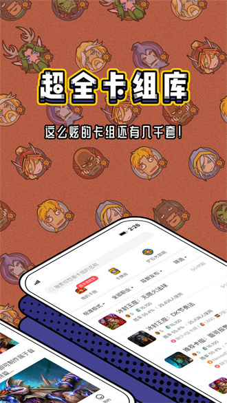 炉石传说盒子国际服