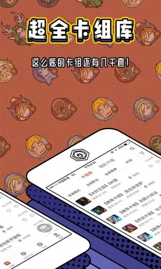 炉石传说盒子国际服
