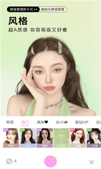 美颜相机旧版本
