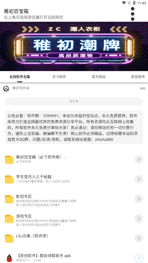 稚初百宝箱2.0