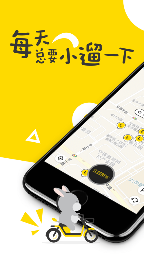 小遛共享免费版