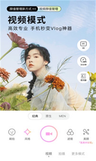 美颜相机谷歌版本