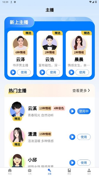 千千配音免费版