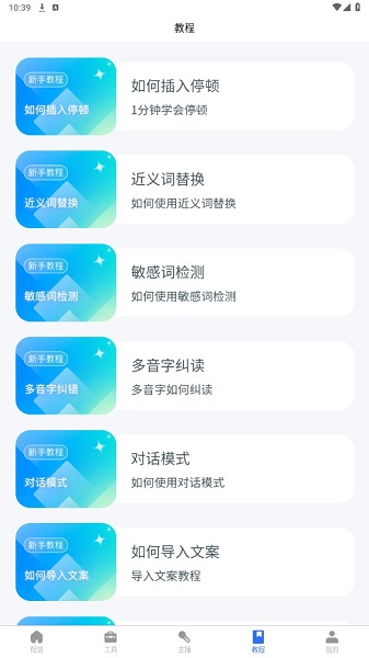 千千配音免费版