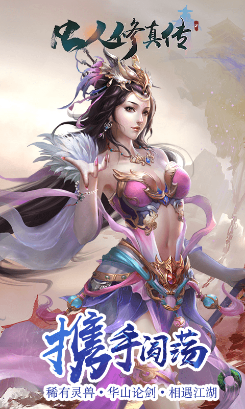凡人修真传免费正版