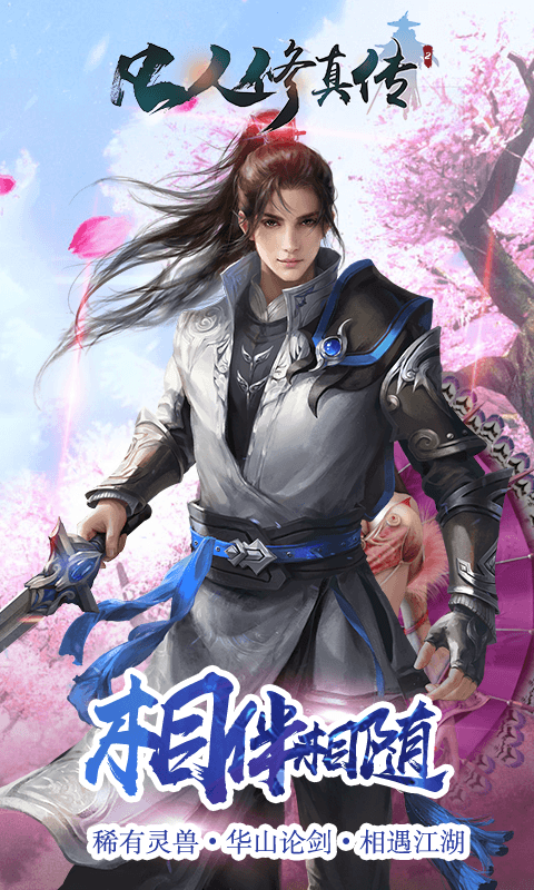 凡人修真传免费正版