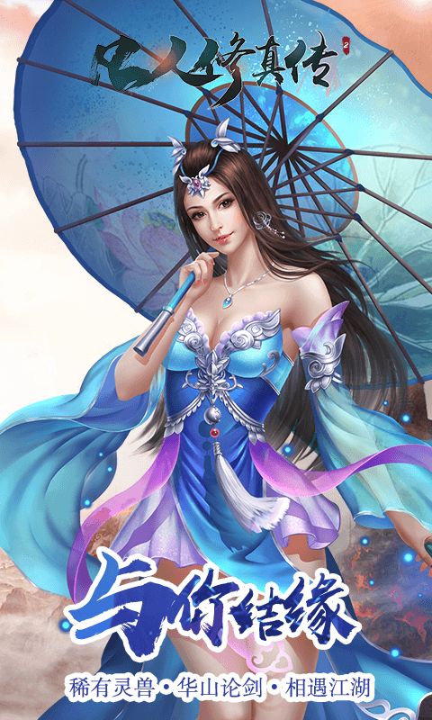 凡人修真传免费正版