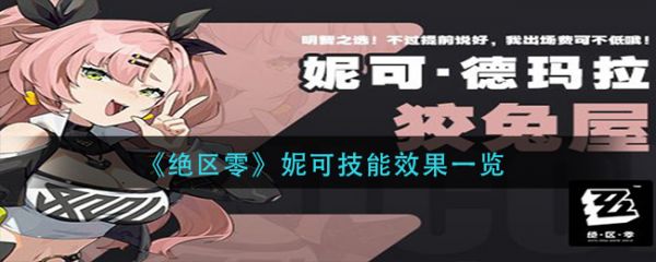 绝区零