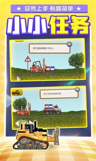 小小工程车下载安装