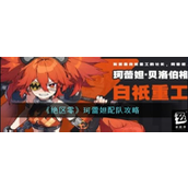 绝区零珂蕾妲的强大配队指南