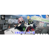 绝区零中的强袭之选11号角色解析
