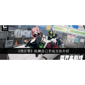《绝区零》手法评级详解与实战挑战