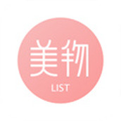 美物清单手机版