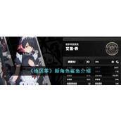 绝区零新角色鲨鱼娘艾莲·乔深度解析