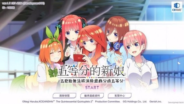 五等分的新娘 