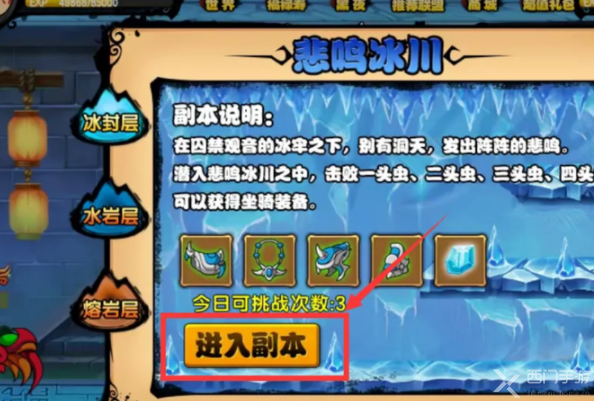 造梦西游4