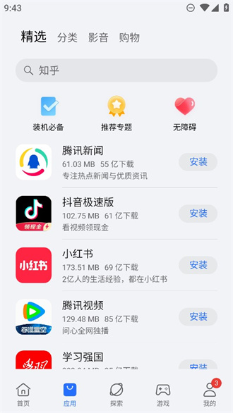 荣耀应用中心手机版