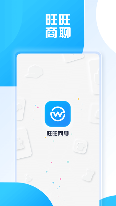 旺旺商聊app