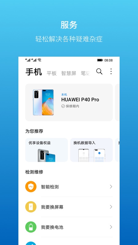 我的华为