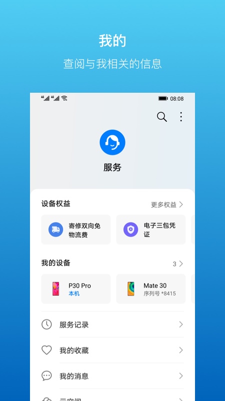 我的华为