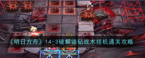 明日方舟