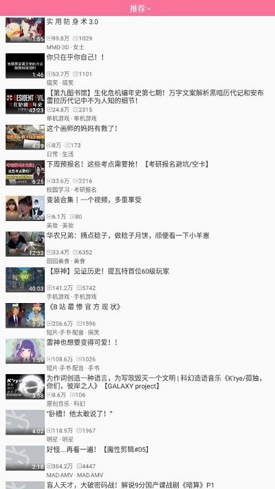 腕上哔站