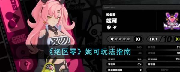 绝区零
