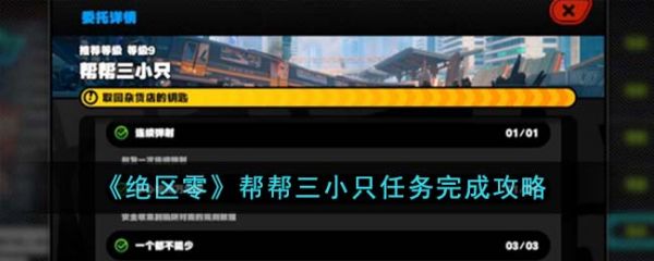 绝区零