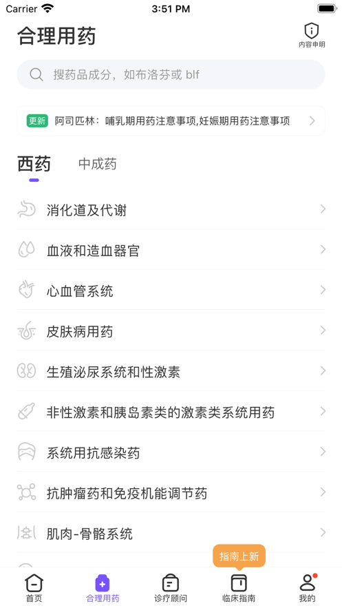 用药助手专业版