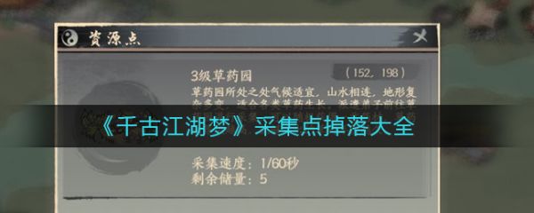 千古江湖梦