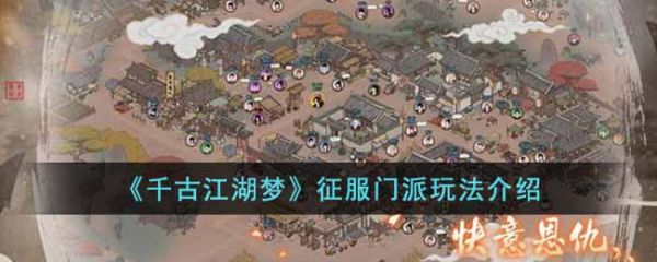 千古江湖梦