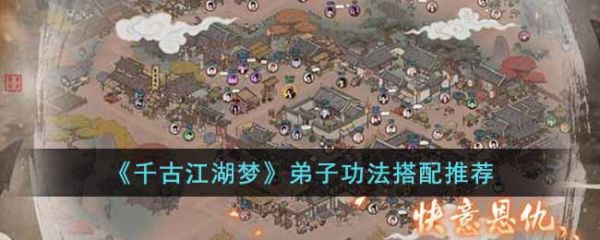 千古江湖梦