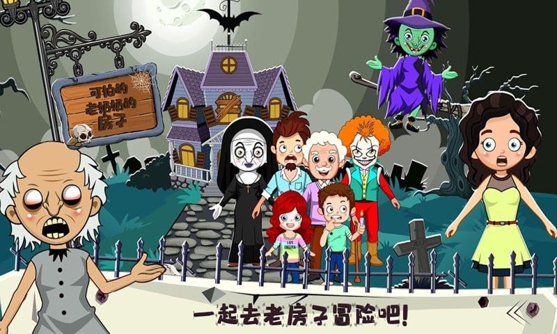托卡小镇幽灵房间手机版