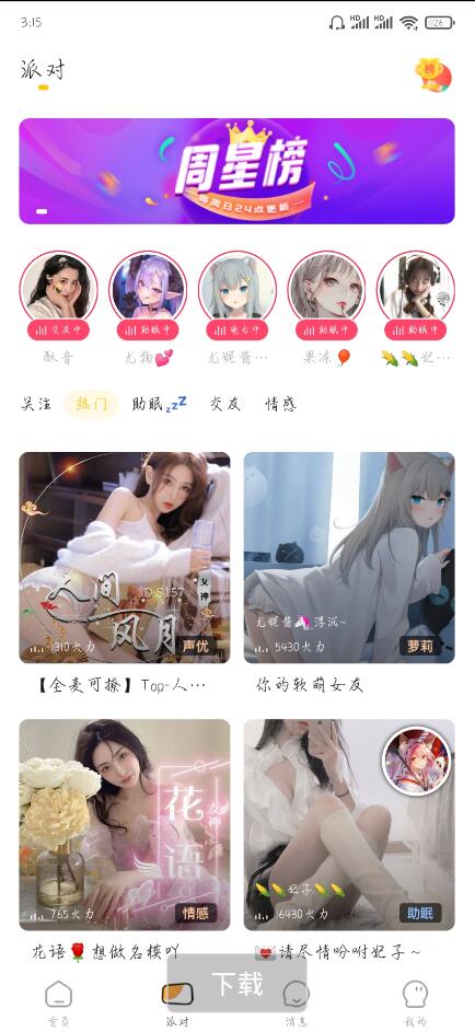 耳萌app免费版