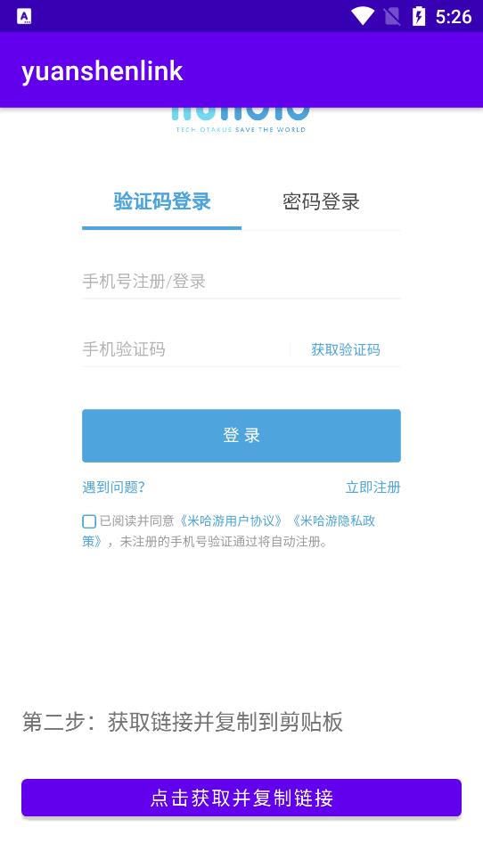 yuanshenlink.apk