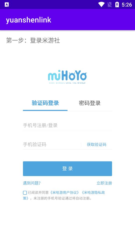 yuanshenlink.apk