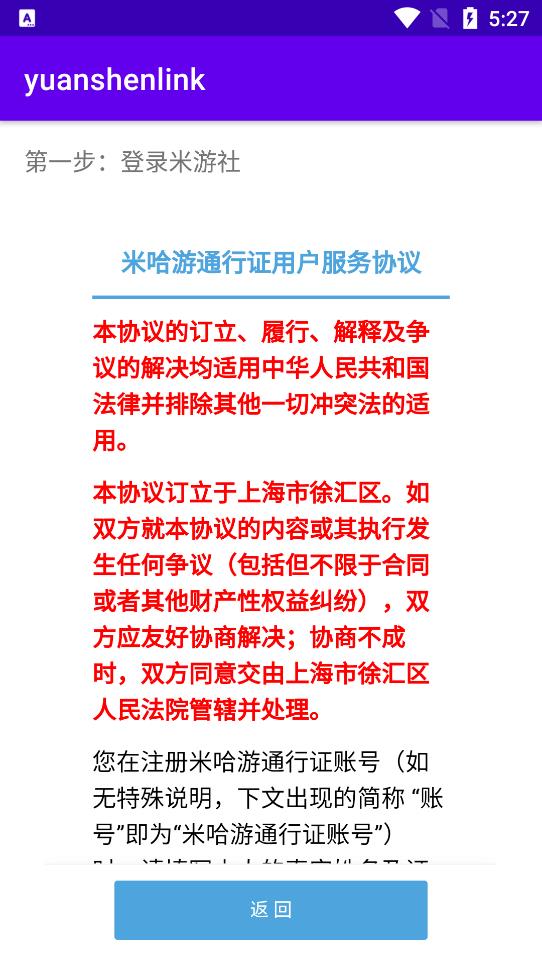 yuanshenlink.apk