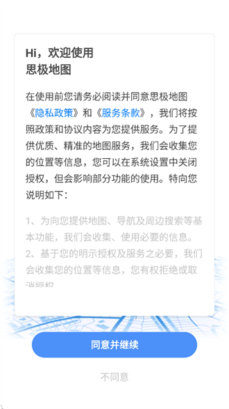 思极地图