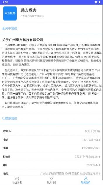 乘方教务系统app