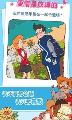 董小美的十段恋爱手机版