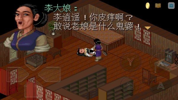 仙剑奇侠传98手机版
