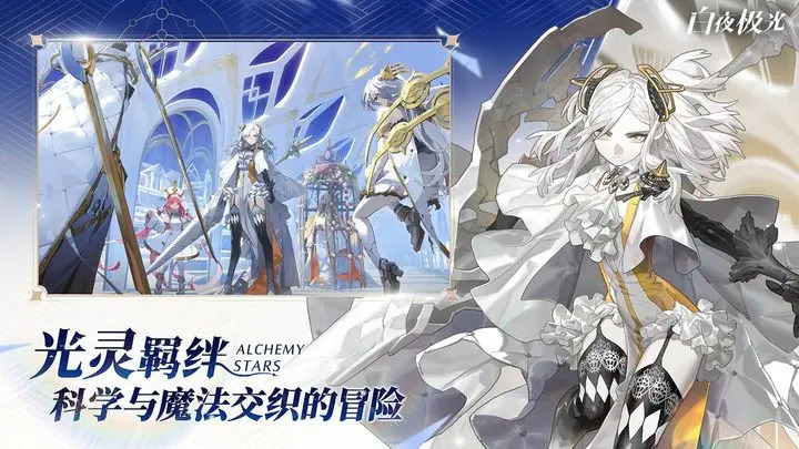 白夜极光手游