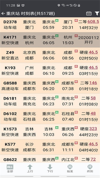 盛名时刻表app