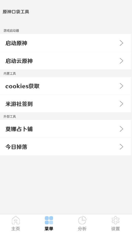 原神口袋工具箱