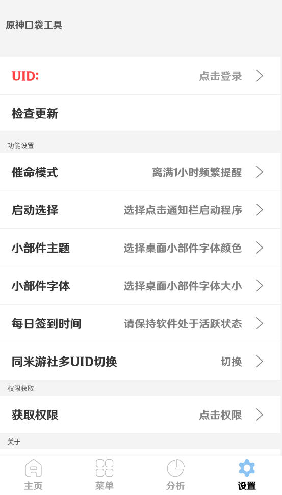 原神口袋工具箱
