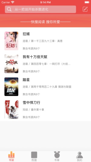 快搜阅读器1.0.9